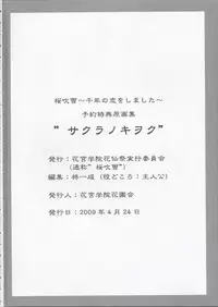 [Silver Bullet] Sakura Fubuki ~Sennen no Koi wo Shimashita~ Yoyaku Tokuten Genga-shuu