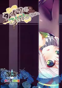 (Reitaisai 13) [Water Drop (MA-SA)] Tights na Koishi-chan (Touhou Project) [Chinese] [CE家族社]