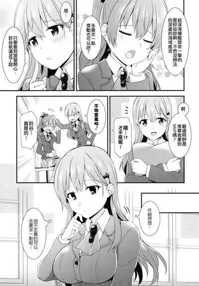 Suzuya o Motto Homete Ageyou | 多多誇獎鈴谷吧