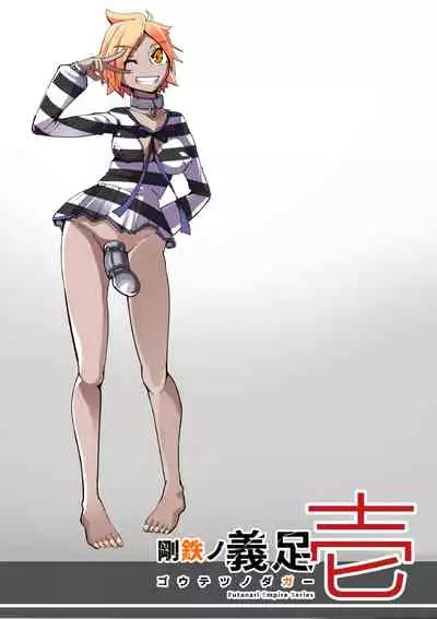 Warui Futanari Kanbu ni Makete Kaizosochi ni Tsunaga re Chau Hero san no Hanashi. Goutetsu no Daga 1