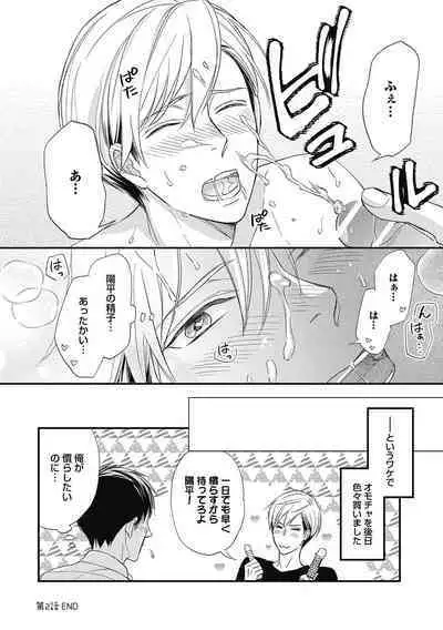 Saeki-kun wa Are ga Shitai