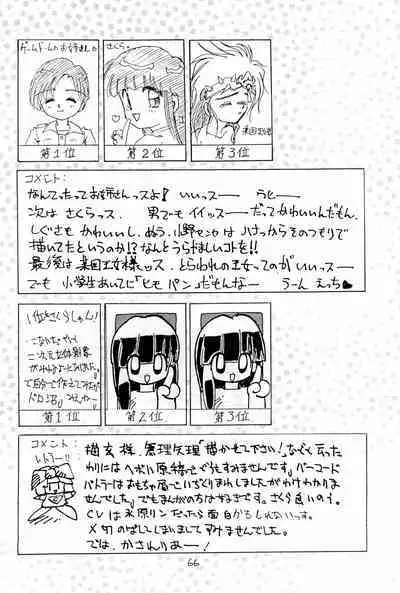 (C44) [TAKE4 PROJECT (Miyauchi Takeshi)] BAR CODE inn Kaiteiban (Various)