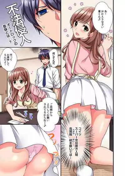 アソコに不時着→即H~アイツの姉貴面がとろとろになるまで~(フルカラー)