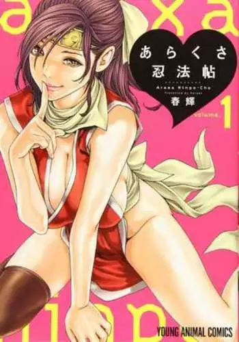 Araxa Ninpo-Cho 2 | 霰草忍法帖2