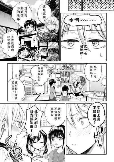 Oshiete! Shisho!! | 告诉我嘛! 师父-!!