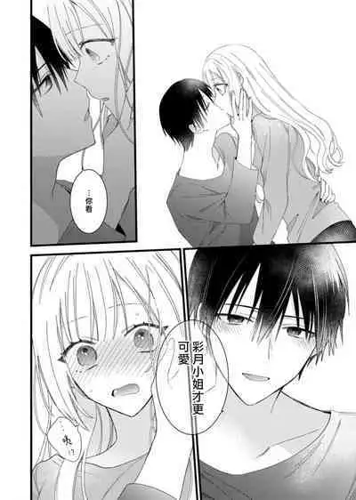 [Hana Na] azatokute, mōjū.~ Toshishita danshi wa ichizu ni zenbu tabe tsukusu ~ | 心机猛兽。～年下男子只想将你吞噬殆尽～ 1 [Chinese] [莉赛特汉化组]