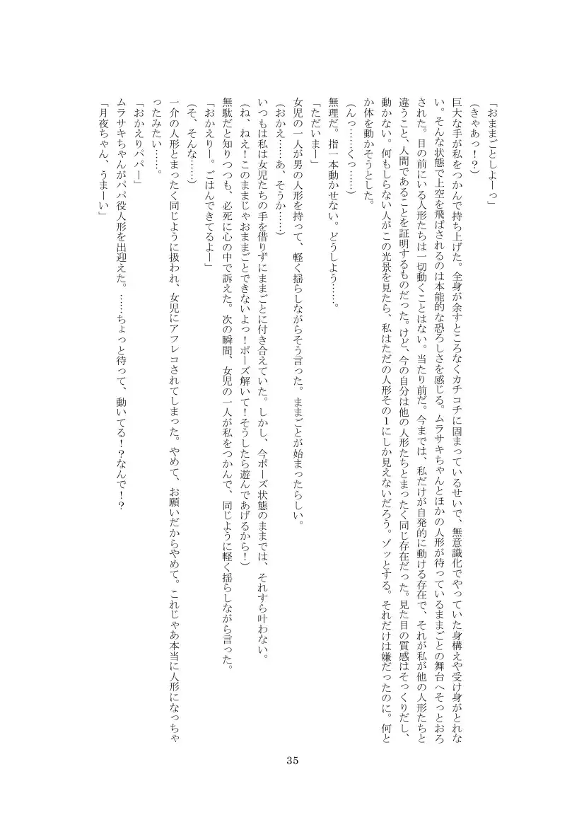 Youchien no Ningyou Senseitachi