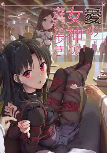 (C94) [Nawairo Sonata (Himitsu)] Tenkuu to Meikai no Ori (Fate/Grand Order)