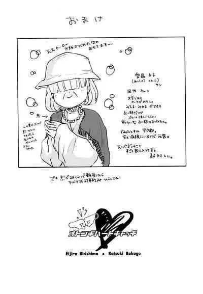 (Douyara Deban no Youda! 29) [Deisui Pecora (Meeko)] Otokogi Heart Catch (Boku No Hero Academia)