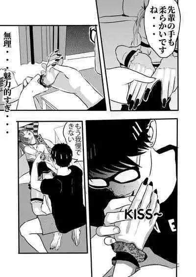 I must be out of my mind to fall in love with SAORI, the Snuff Queen Ch.1-16