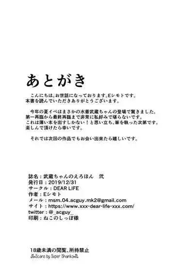 Musashi-chan no Erohon Ni