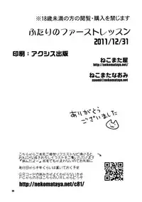 (C81) [Nekomataya (Nekomata Naomi)] Futari no First Lesson | Our First Lesson (THE iDOLM@STER) [English] {doujin-moe.us}