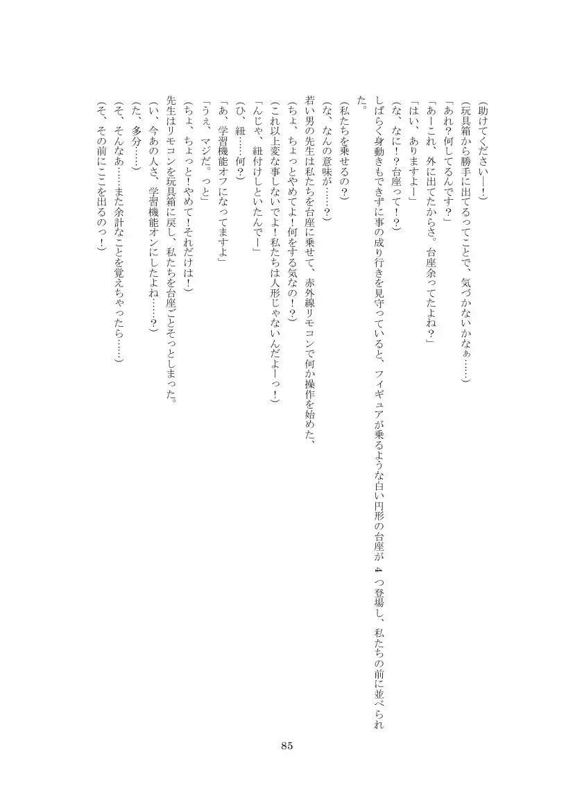 Youchien no Ningyou Senseitachi