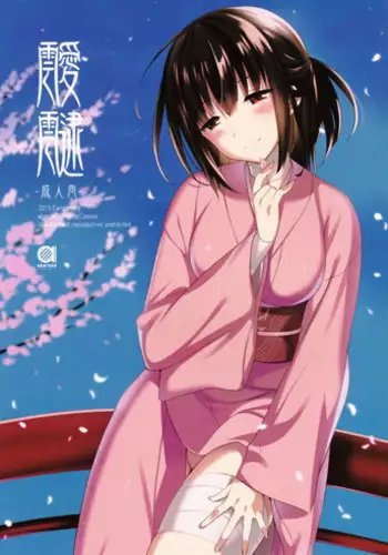 (COMIC1☆9) [abgrund (Saikawa Yusa)] Aitai Ni [Chinese] [屏幕髒了漢化組]