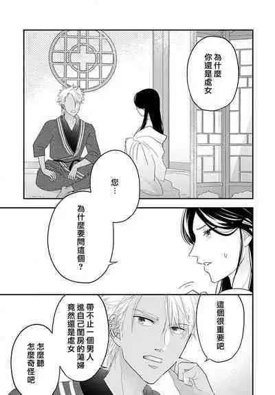 keikoku no biki no hatsukoi kyuai wa atsuku midara ni | 倾城的美姬的初恋 求爱要火热淫荡 1-3