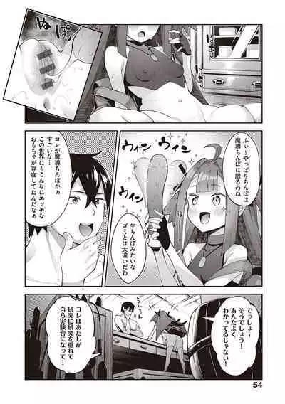 Isekai Kita node Sukebe Skill de Zenryoku Ouka Shiyou to Omou - try all my might to enjoy it with my 2 + Digital Tokusouban Gentei Tokuten