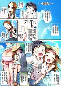 [sad.co (Sadokko)] Ijikuri Jouzu na Kanojo-san (Karakai Jouzu no Takagi-san) [Chinese] [罗洁爱儿个人机翻]