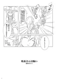 [gallery walhalla (Kanoe)] Sakuya-san wa Kyonyuu de Do S (Touhou Project) [Digital]