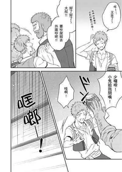 Shusendo Kishi ga Ore o Nakaseyou to Shiteimasu | 守財奴騎士對惹我哭感到樂在其中 Ch. 1-11