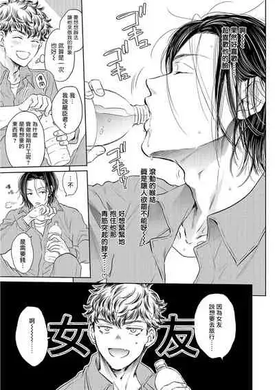 Te Mo Ashi mo Denai! | 束手无策! Ch. 1-5