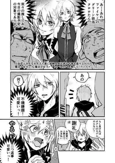 Oshi Cos Danshi Mesu Hatsugen Satsueikai