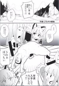 (COMIC1☆9) [Shigure Ebi (Various)] Elin-chan to... (TERA The Exiled Realm of Arborea)