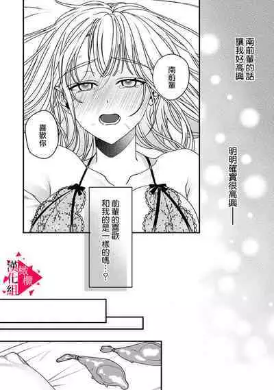 [Mashiro Shiroiro] Minami Sanpai wa Mousou yori Ecchi de Zetsurin~01-06 | 南前辈比妄想中更加情色绝伦~01-06[Chinese] [橄榄汉化组]