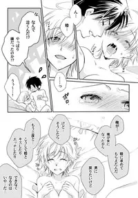 [Fukutoku Saori]Koisuru Nyotaika Chuuihou-Onna no ko no karada de nuresugiyabai-! Chapter 3 ichiban no shinyuu no...hazu