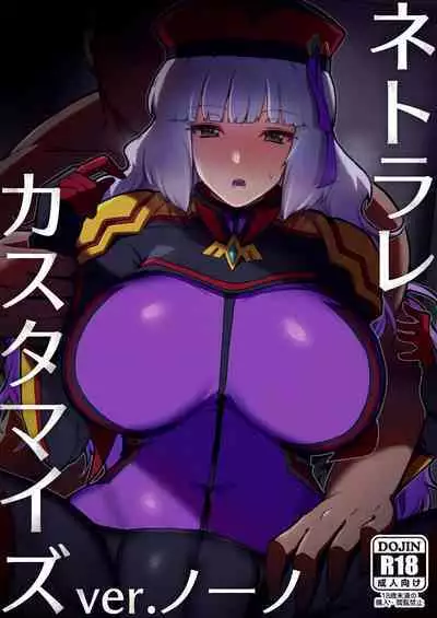 [Yayaya (Yayaya)] Netorare Customize ver. Nono (Gundam EXA) [Digital]