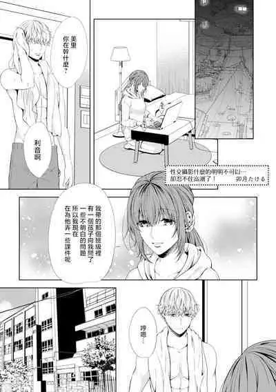 hamedori nante damenanoni… itchau! | 性交摄影什么的明明不可以…却忍不住高潮了!