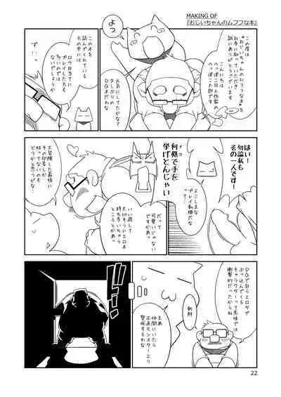 Ojīchan no mufufuna hon