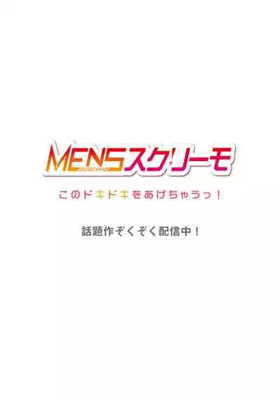 [Momoshika Fujiko] Maihama Yuki no Ikigao wa Bukatsu Komon no Ore shika Shiranai Ch. 17 [Chinese] [不咕鸟汉化组]