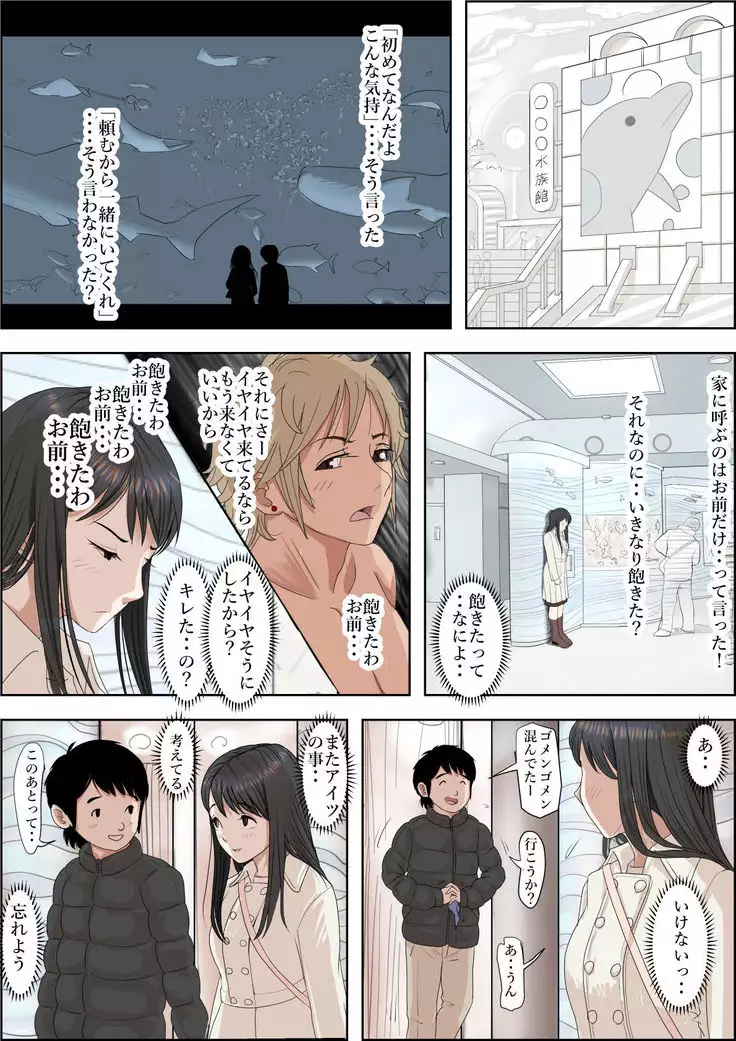 Charao ni Netorare Route 2 Vol. 4.5