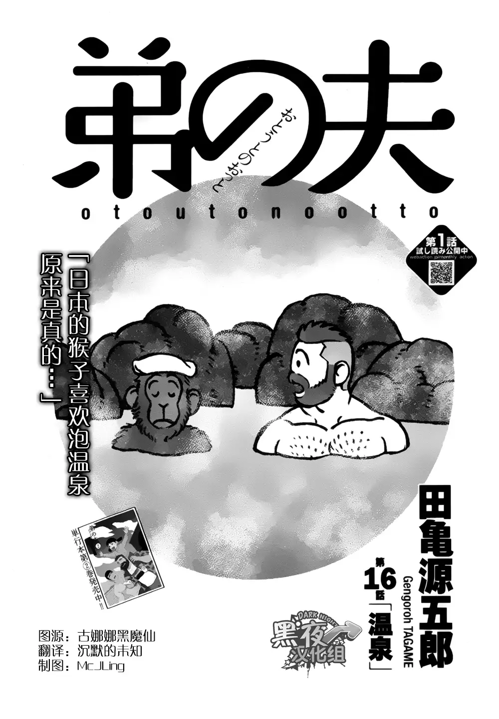 Otouto No Otto | 弟之夫