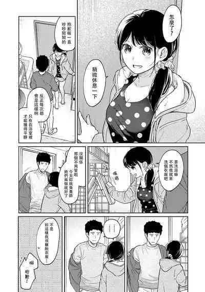 1LDK+JK Ikinari Doukyo? Micchaku!? Hatsu Ecchi!!? | 1LDK+JK 突然間展開同居? 極度貼近!?初體驗!? Ch. 18-37