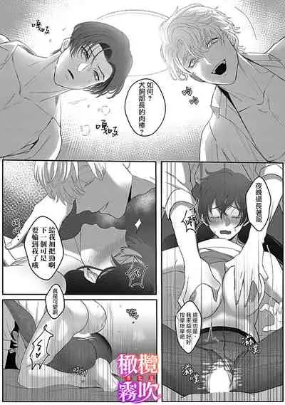 あずまやまんぢゅう 堕ちて、溺れて、呑み込んで ヤンデレ幼なじみの淫らな狂愛 墮落、沉溺、被吞吃殆盡 病嬌青梅竹馬的淫亂狂愛 ~【霧吹弥生漢化组×橄榄漢化组】