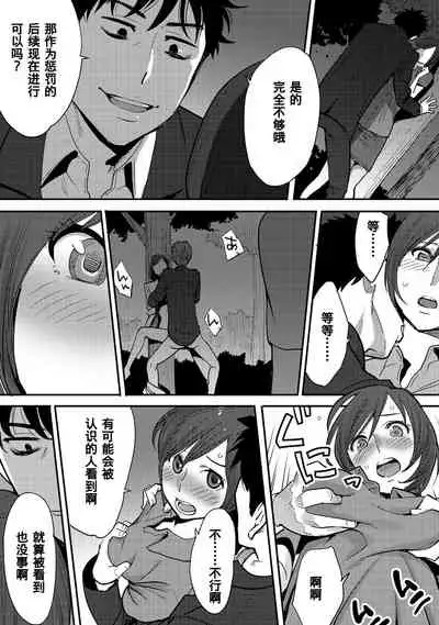 [Katsura Airi] Koukan ─ Ano Toki… Ano Musume ♀ Toitsu ♂ Tetara ─ 1-3 [Chinese] [含着个人汉化] [Digital]