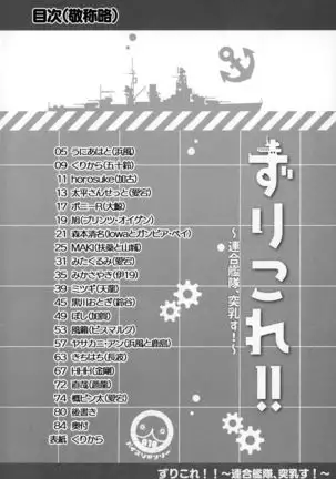 ZuriColle!! ~Rengou Kantai, Totsunyuu su!~ | ZuriColle!! ~ Combined Fleet, On Sortie!~