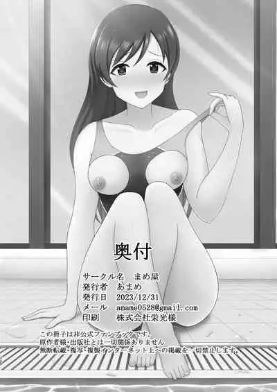 Pool-go no Tokubetsu Stretch