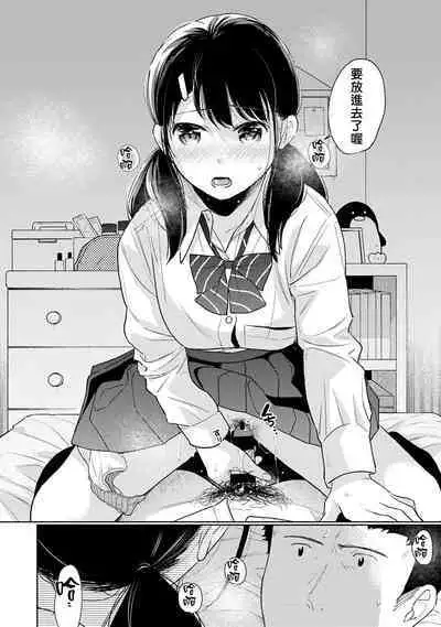 1LDK+JK Ikinari Doukyo? Micchaku!? Hatsu Ecchi!!? | 1LDK+JK 突然間展開同居？ 極度貼近！？初體驗！？ Ch. 18-38