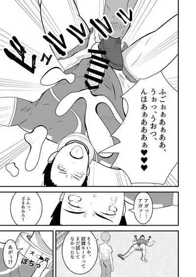 [Otoko no saimin fechiyasan] Shihai item saimin pet kubiwa