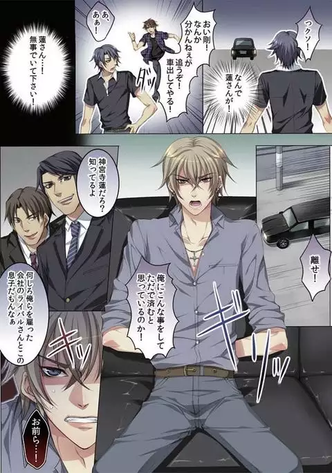 Celeb, Kai Hajimemashita ~Tomato Kareshi no Tsukurikata~