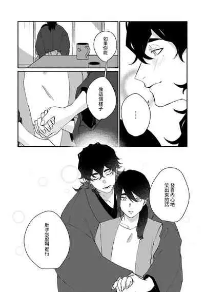 [Yamatomi] Ukiyo Tensei Kawatare Shinjuutan | 浮世轉生 薄暮情亡史 Ch. 1-8 [Chinese] [莉赛特汉化组]