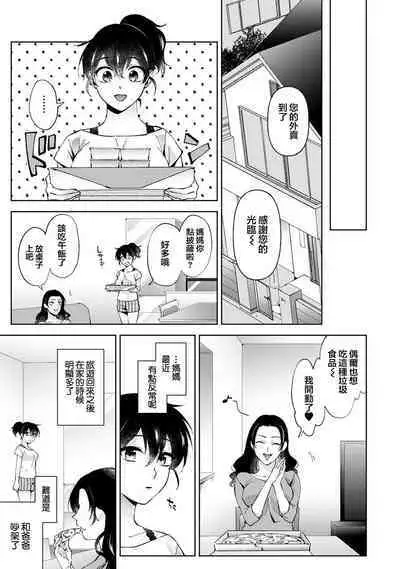 [Komura] Nandemo Suru tte Itta yo ne Katei Kyoushi no Orei wa Karada de Ch.21 (COMIC Ananga Ranga Vol. 90) [Chinese] [翻车汉化组]