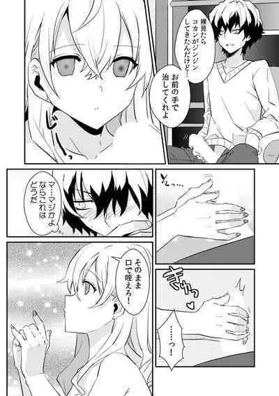 Saimin apuri de osananajimi o i no mama ni ayatsuriSEX!?「dame na no ni… koshi ga katte ni ugoichau!!」