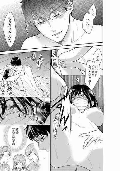 Anata no Otto, Netotte masu. ~Shinya no Esthe de Nurunuru Sounyuu 21-38