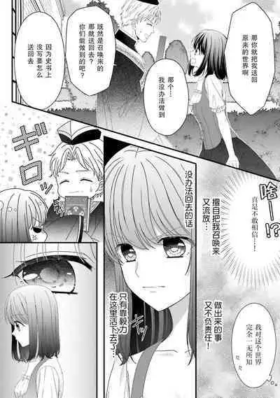 [Utage / Senzaki Hitomi] i sekai de zetsurin mado-shi ni kawa retara mechakucha dekiai sa rete imasu. | 在异世界被非凡的魔导师买下的话会被异常宠爱。 1-13 end [Chinese] [莉赛特汉化组]