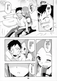 (C90) [Shinohara Heavy Industry (Haruna Mao, Ukyochu)] Karakaix (Karakai Jouzu no Takagi-san) [Chinese] [星砂汉化]