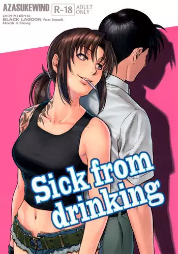 (C88) [AZASUKE WIND (AZASUKE)] Sick from drinking (BLACK LAGOON) [English] [EHCOVE]