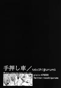 [Arimax (Various)] Yorihime Goudou - Yocchan to Shiyou (Touhou Project) [Digital]